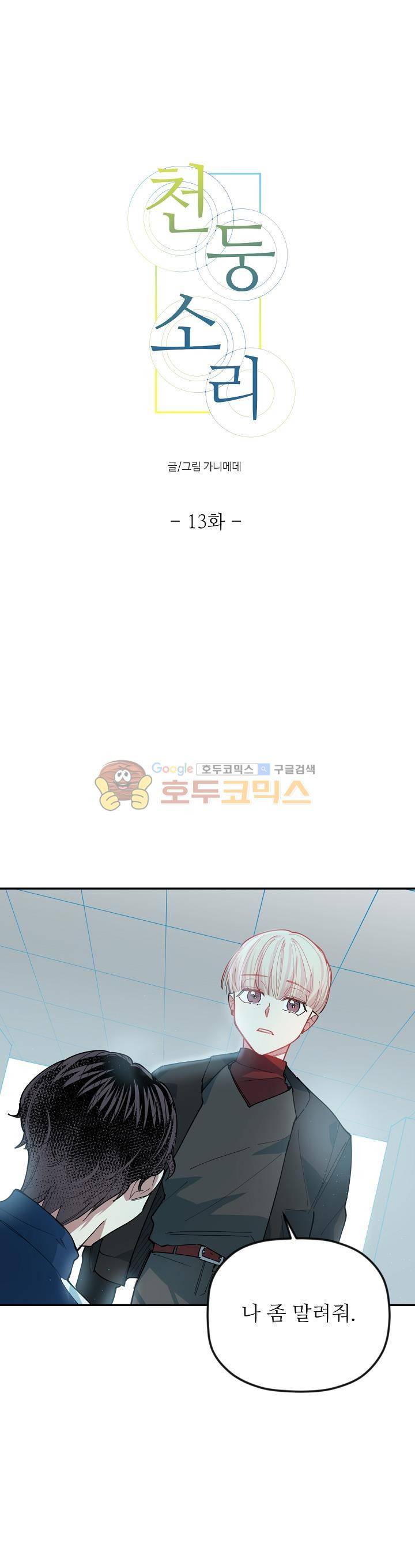 천둥소리 13화 1