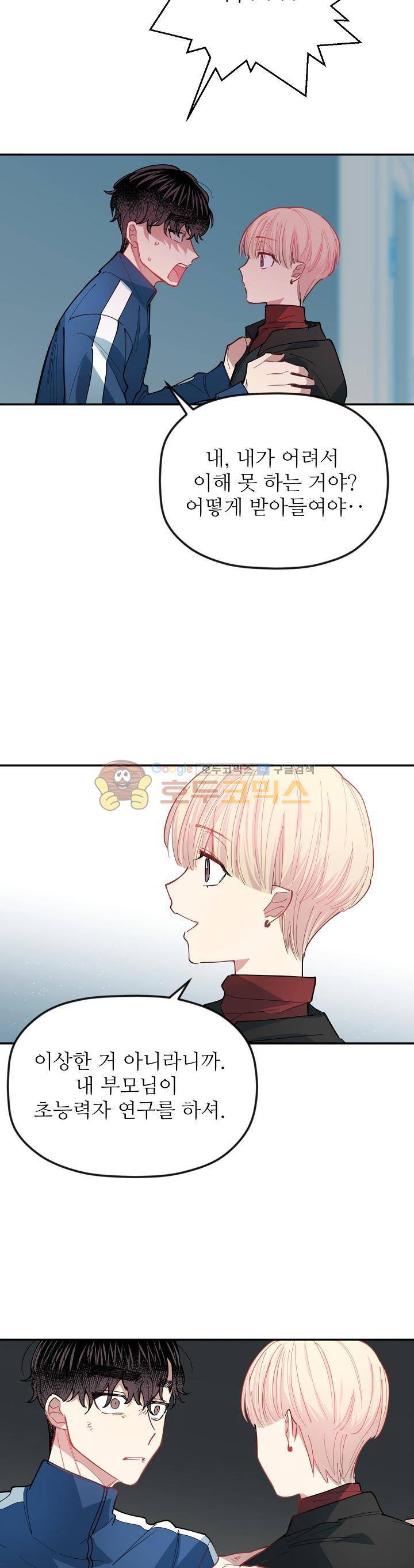천둥소리 13화 5