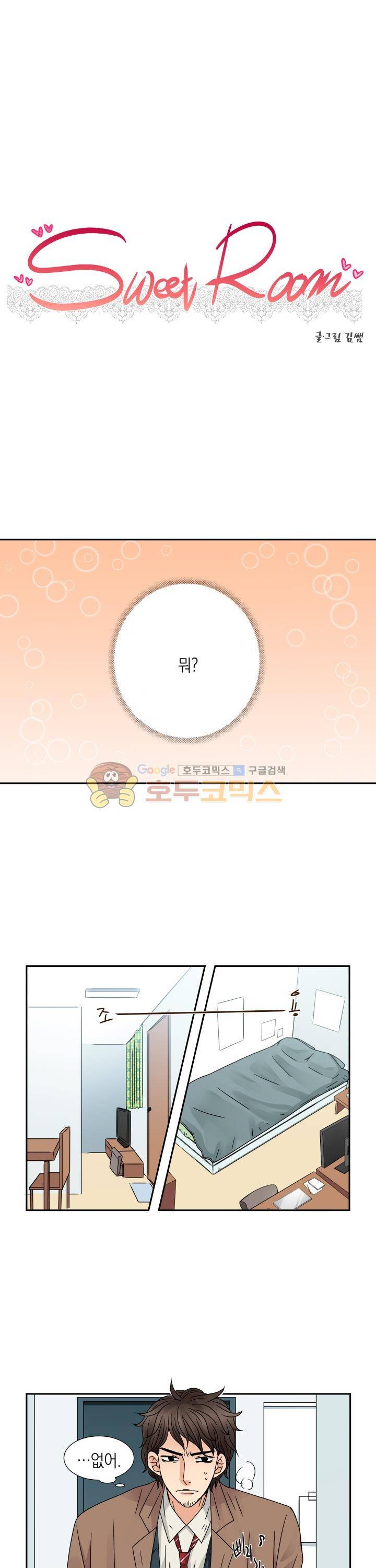 스위트 룸 34화 1