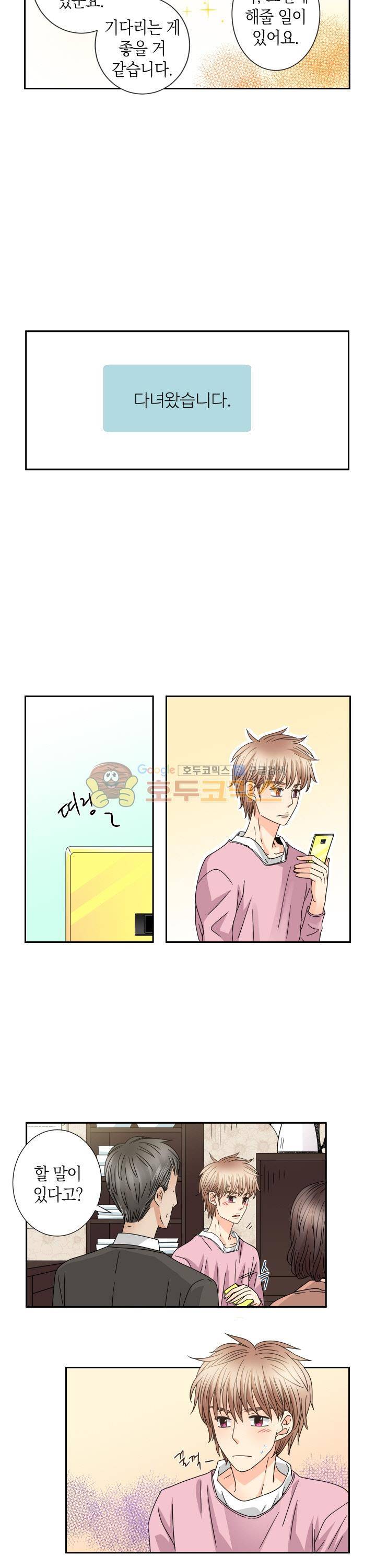 스위트 룸 34화 3