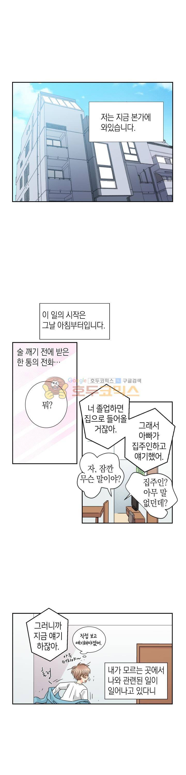 스위트 룸 34화 4