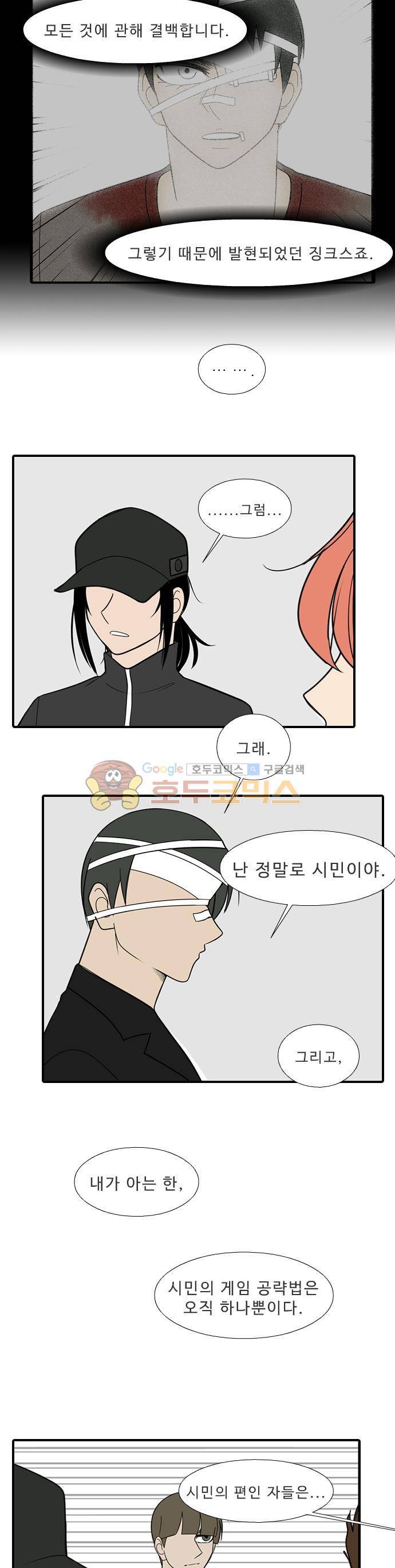 락 시저 페이퍼러 173화 - 리얼 마피아 게임 (10) 2