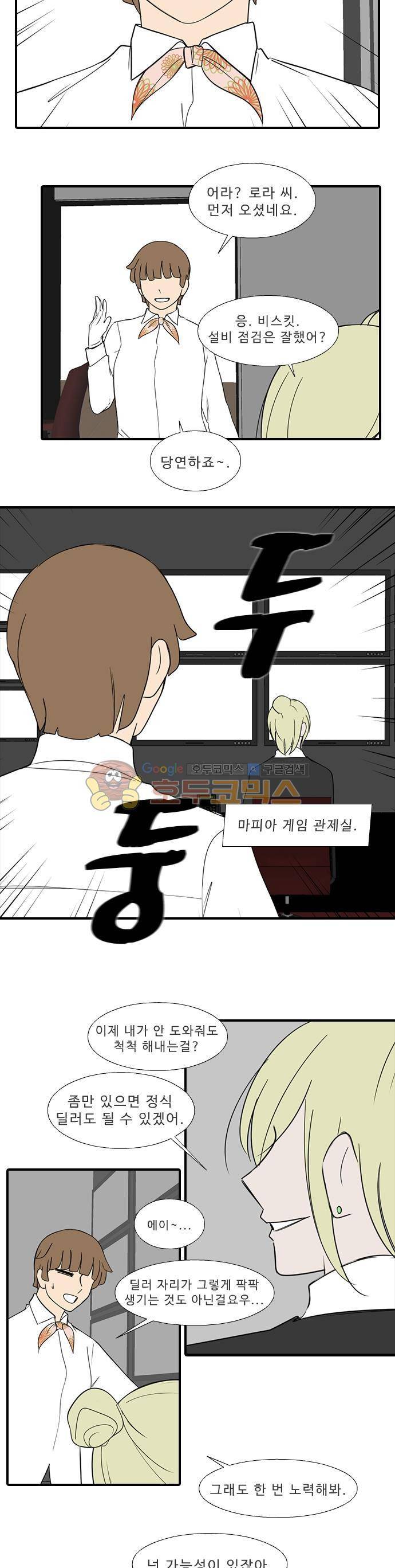 락 시저 페이퍼러 173화 - 리얼 마피아 게임 (10) 4