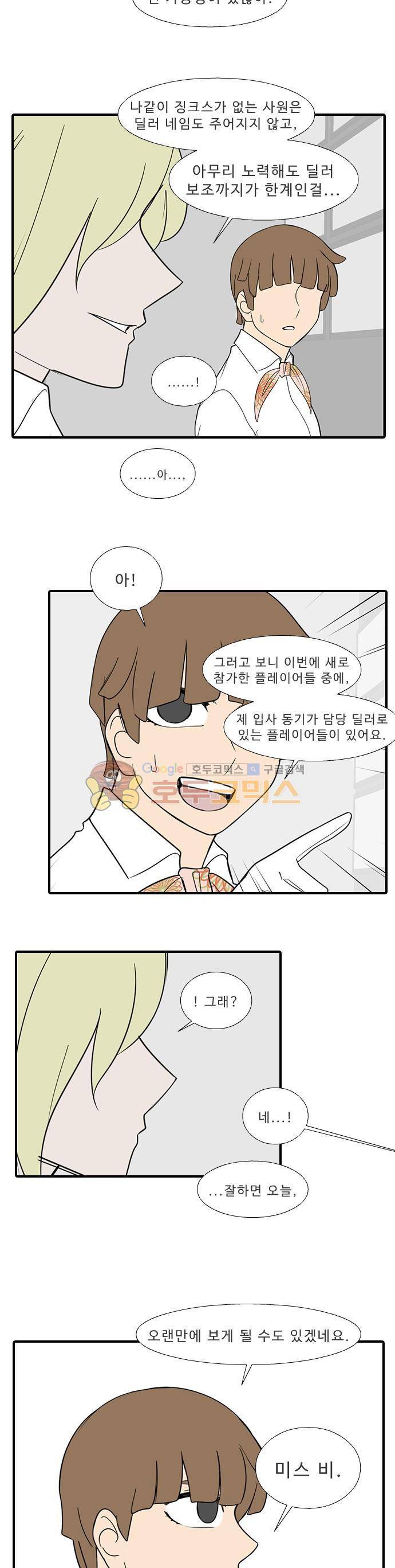 락 시저 페이퍼러 173화 - 리얼 마피아 게임 (10) 5