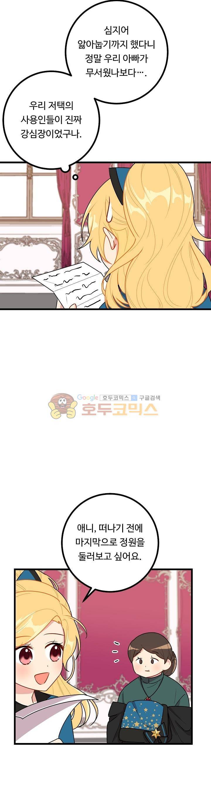 나는 이 집 아이 37화 2