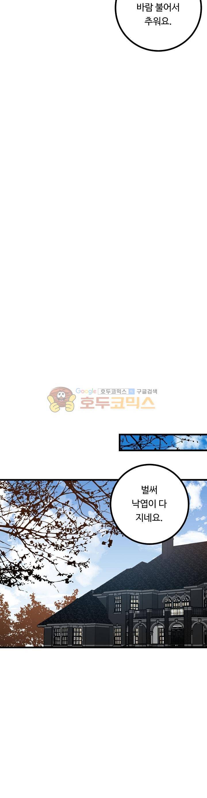 나는 이 집 아이 37화 4