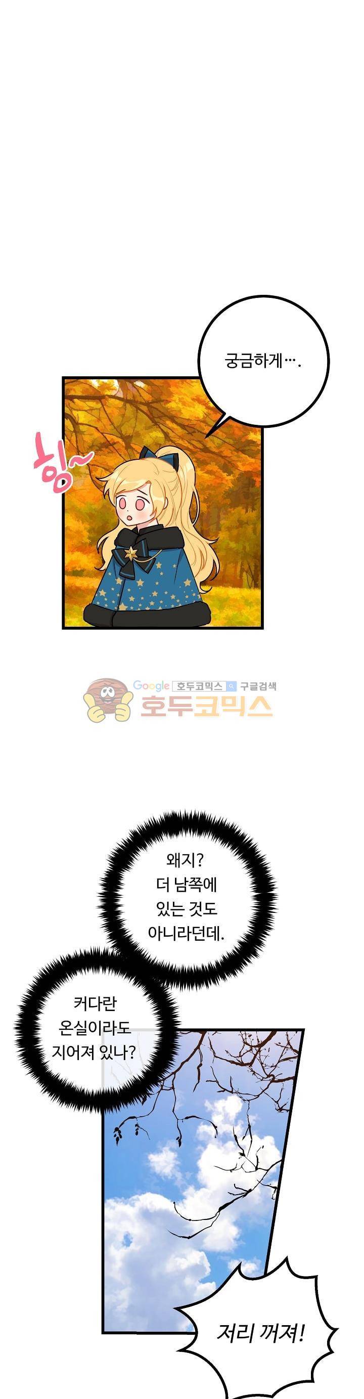 나는 이 집 아이 37화 6
