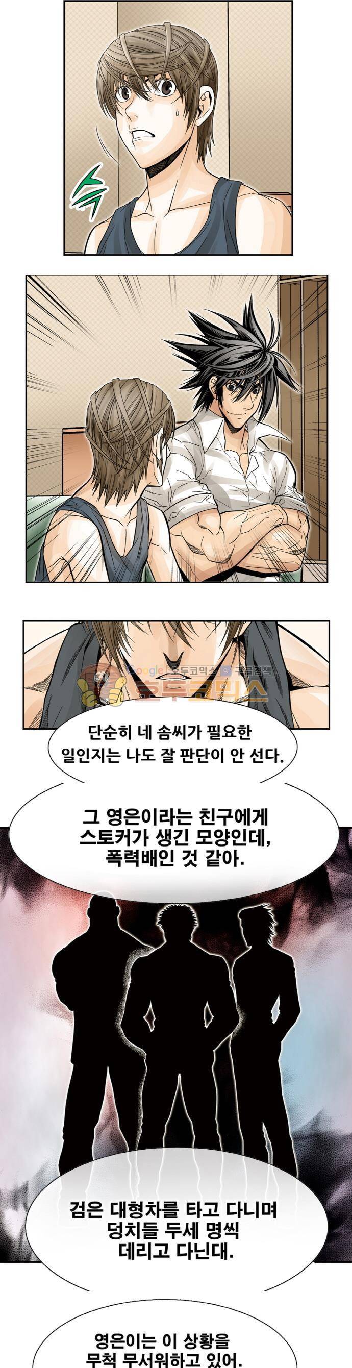 21세기 무인 5화 - 실전 6