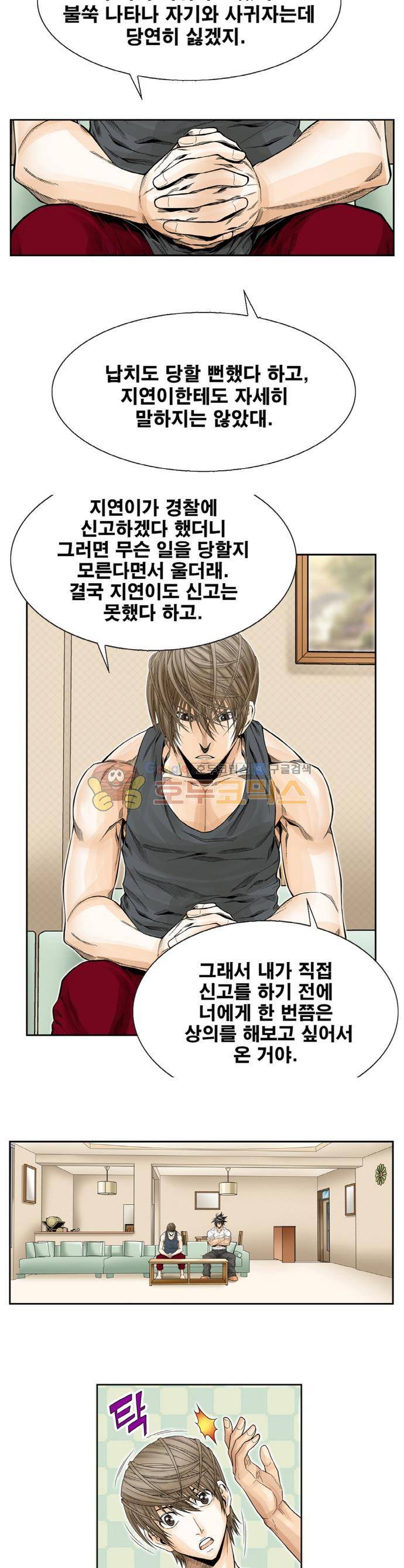 21세기 무인 5화 - 실전 7
