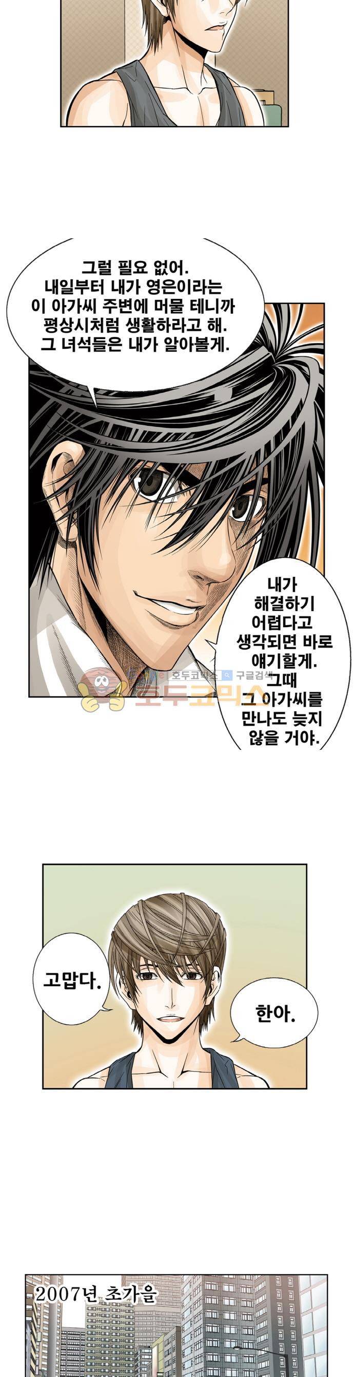 21세기 무인 5화 - 실전 9