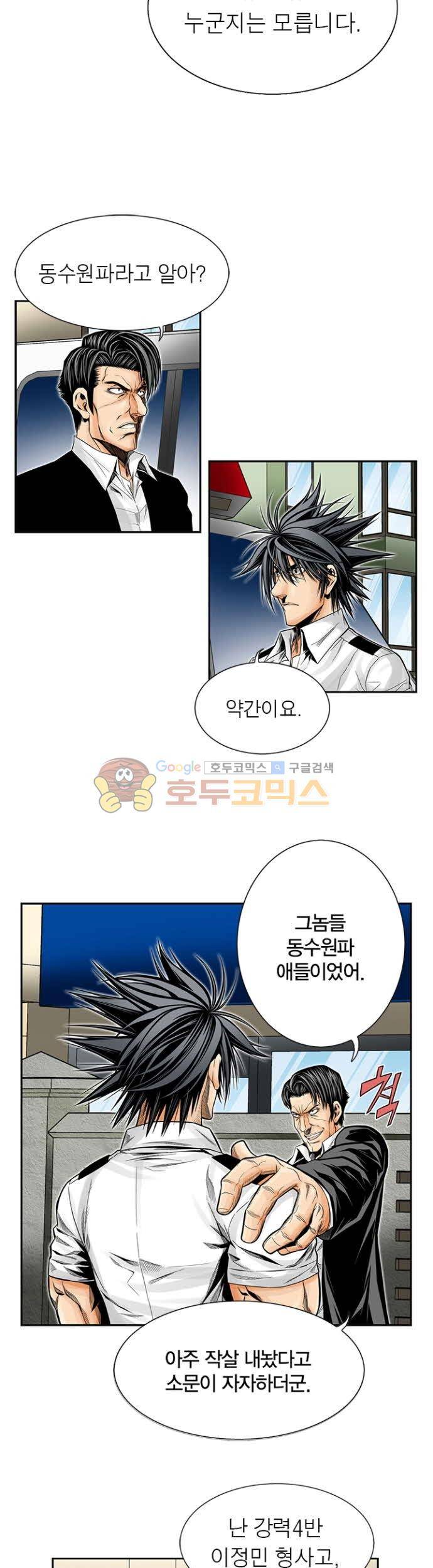 21세기 무인 9화 - 강력계 임 형사 3