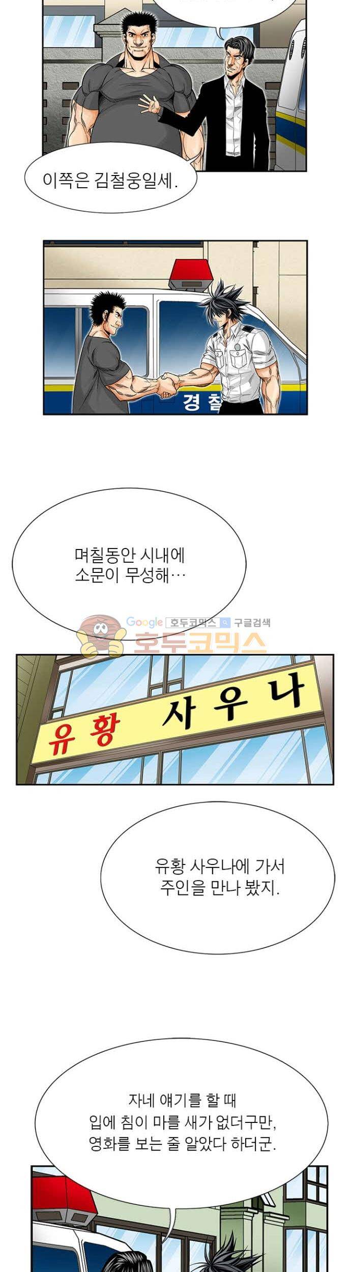 21세기 무인 9화 - 강력계 임 형사 4