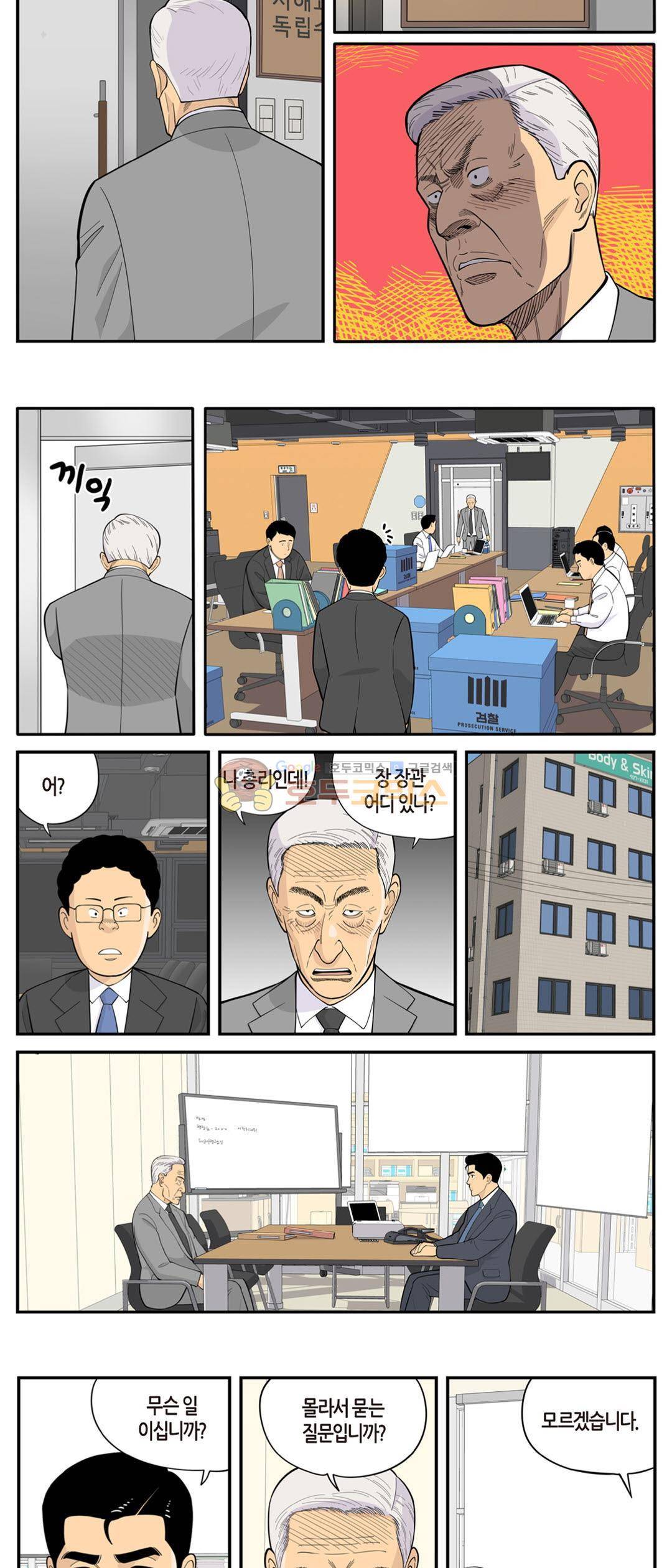 롱리브더킹 시즌3 79화 - 기소 2
