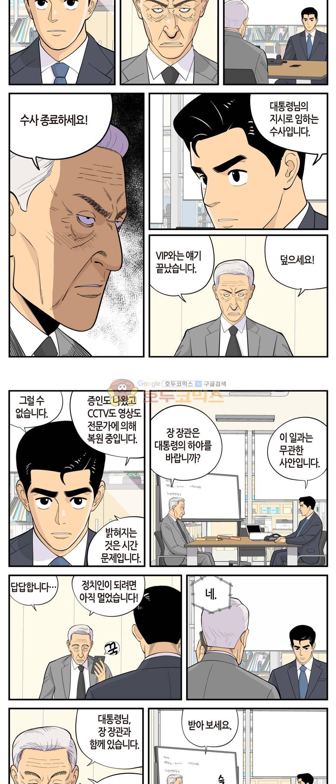 롱리브더킹 시즌3 79화 - 기소 3