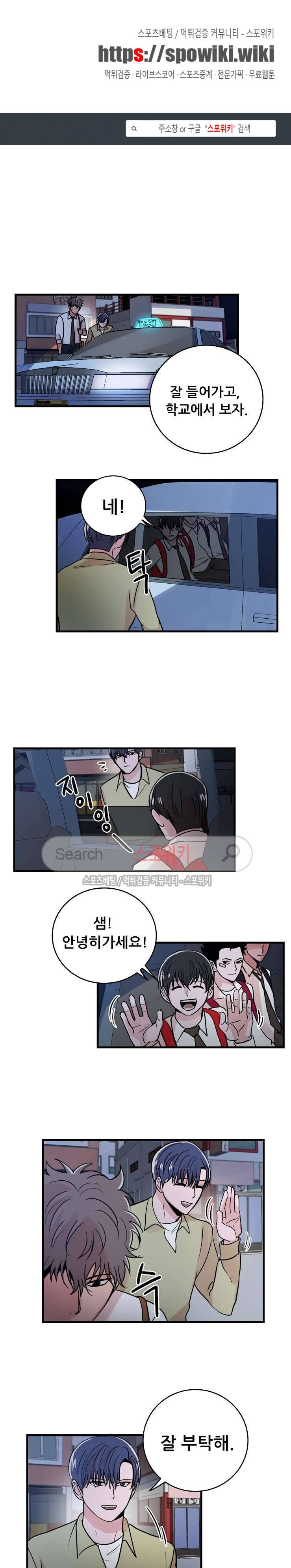 입술이 닿기까지 18화 1