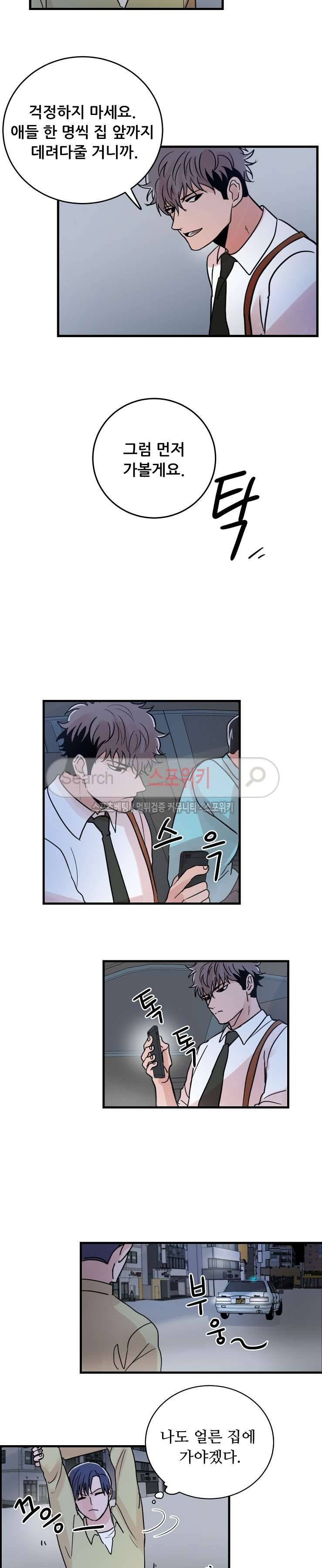 입술이 닿기까지 18화 2