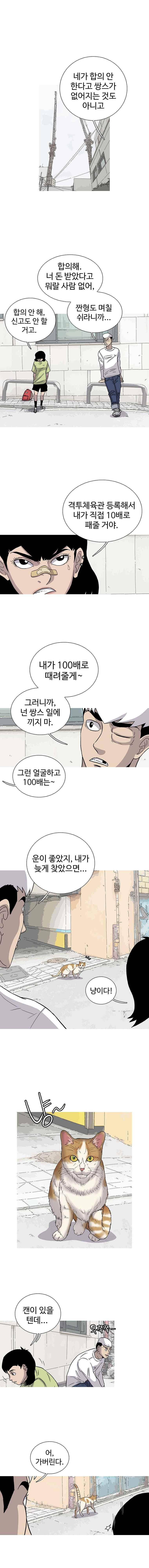 곤조 스트릿 20화 1