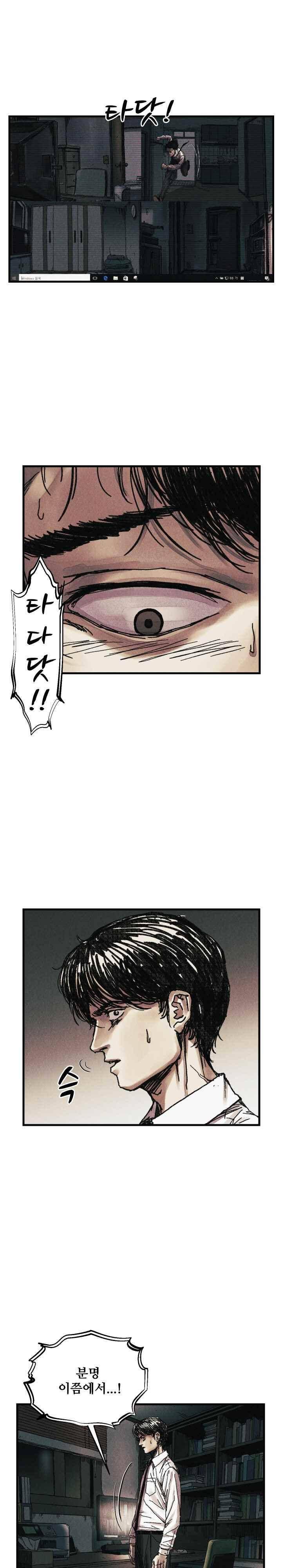 공개처형 33화 4