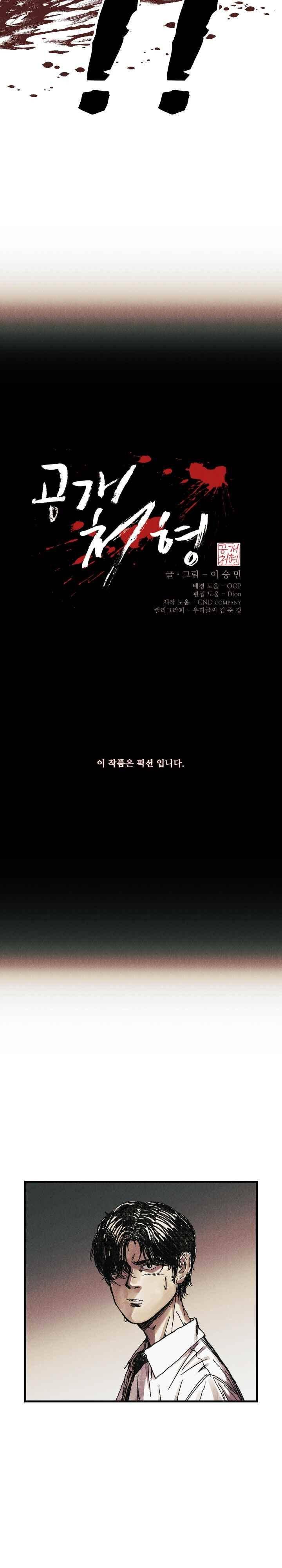 공개처형 33화 6