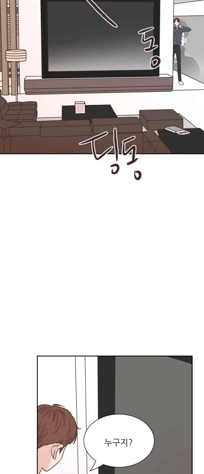 유일무이 로맨스 27화 2