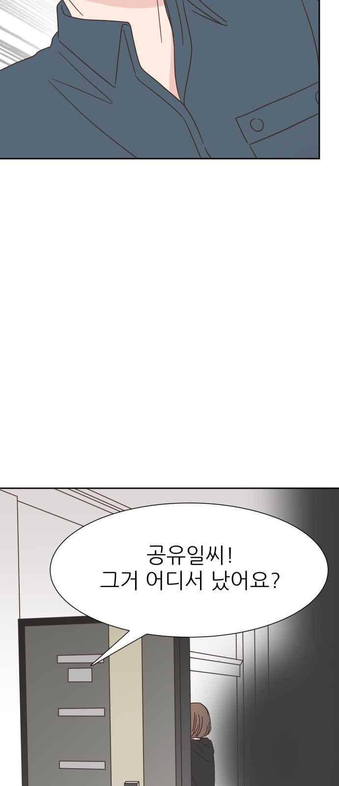 유일무이 로맨스 27화 8