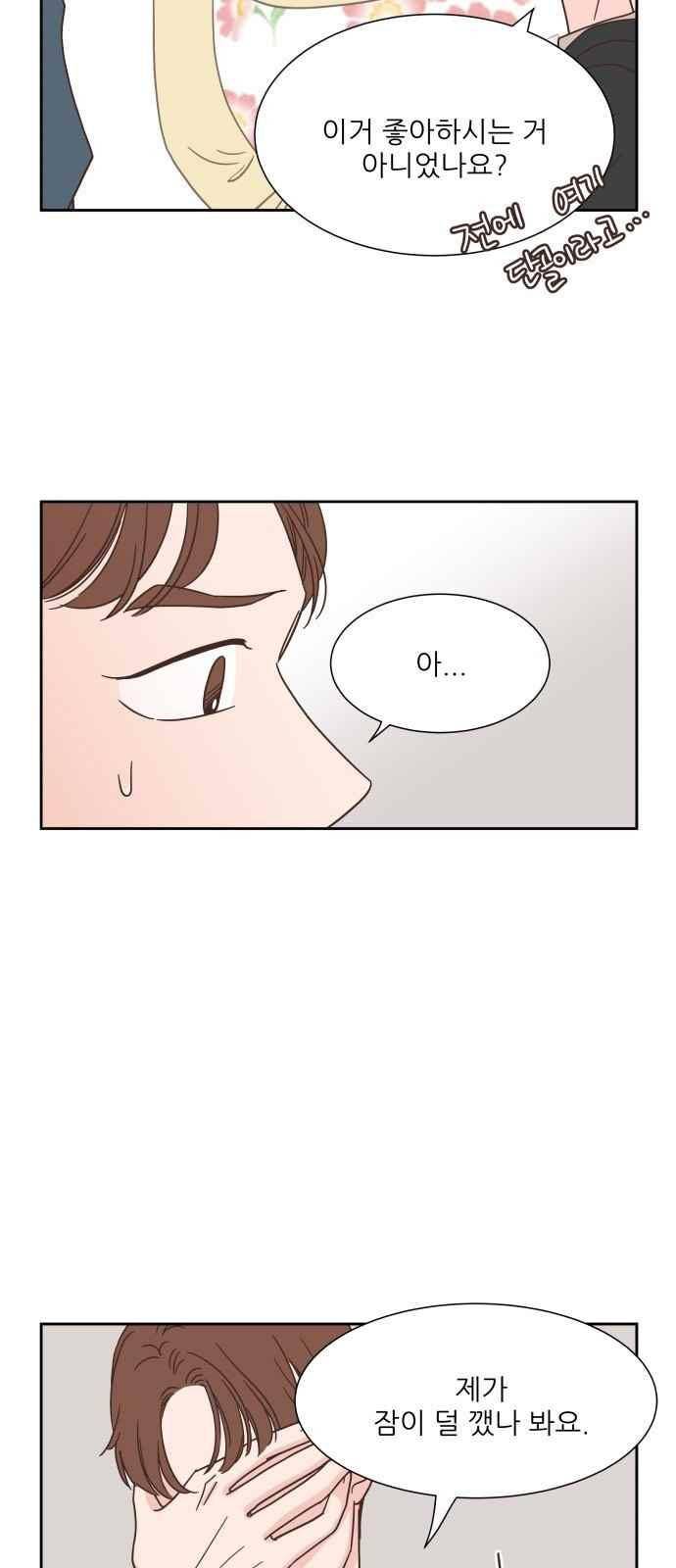 유일무이 로맨스 27화 11