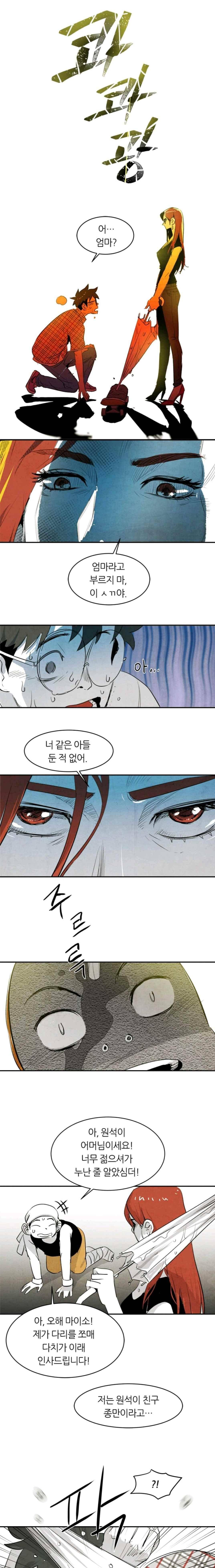 고스트 보드킹 116화 1