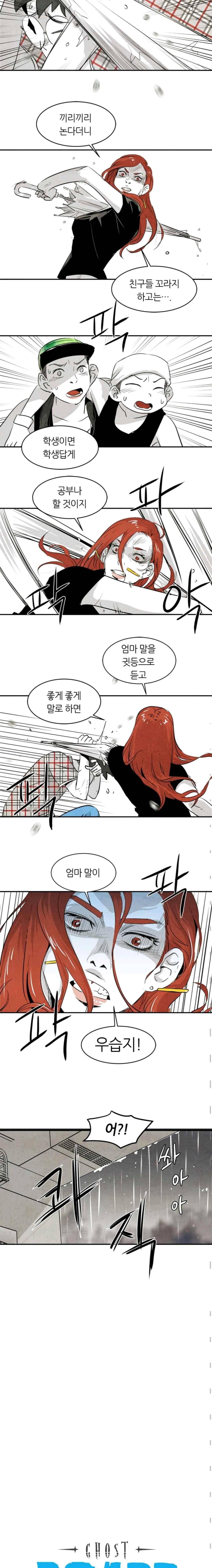 고스트 보드킹 116화 2