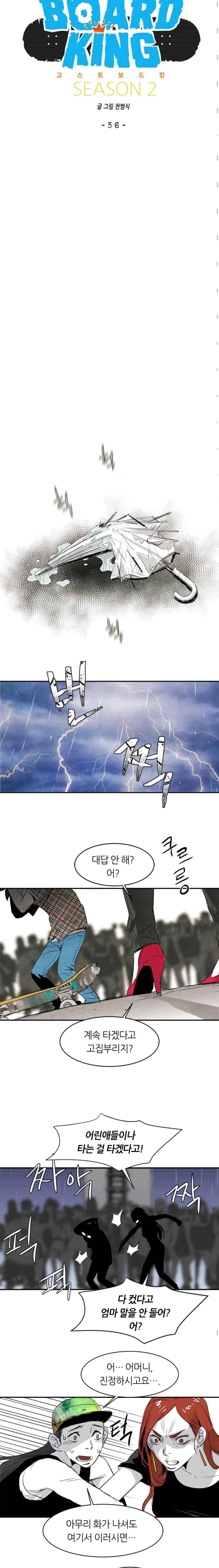 고스트 보드킹 116화 3