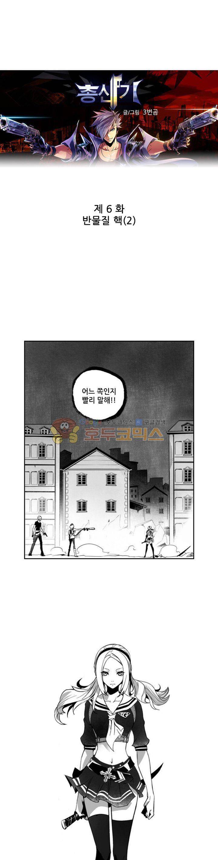 총신기 6화 1