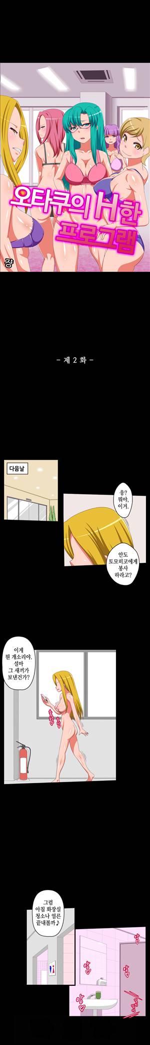 일본 망가 컬렉션 30화 - 오타쿠의 H한 프로그램(하) 1