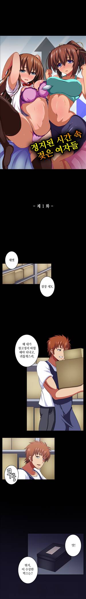 일본 망가 컬렉션 39화 - 정지된 시간속 젖은 여자들(상) 1