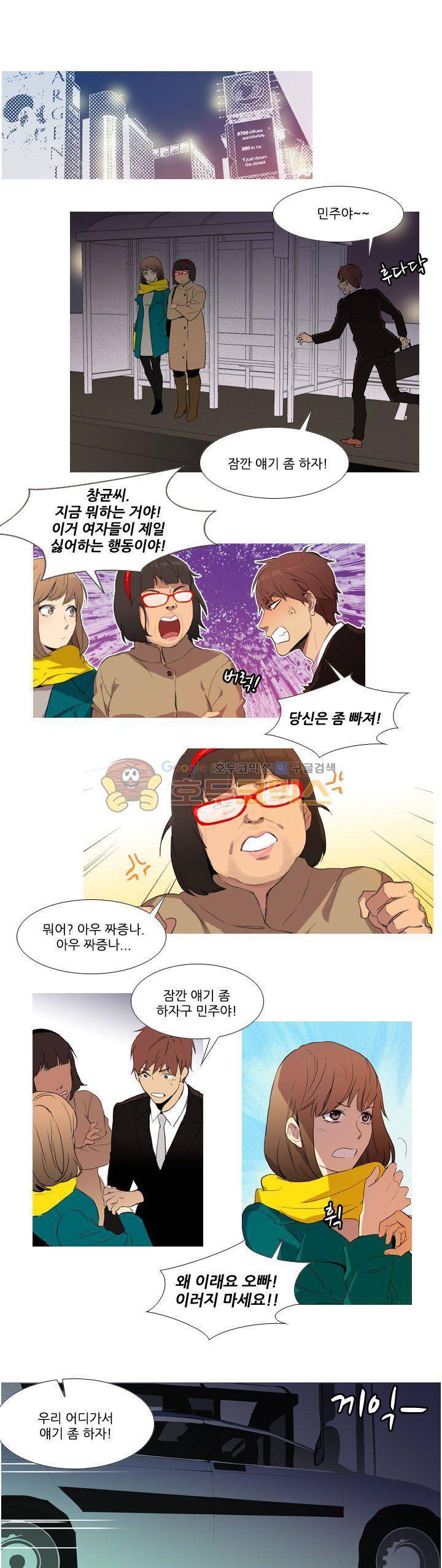 그녀석이 찾아왔다 9화 1