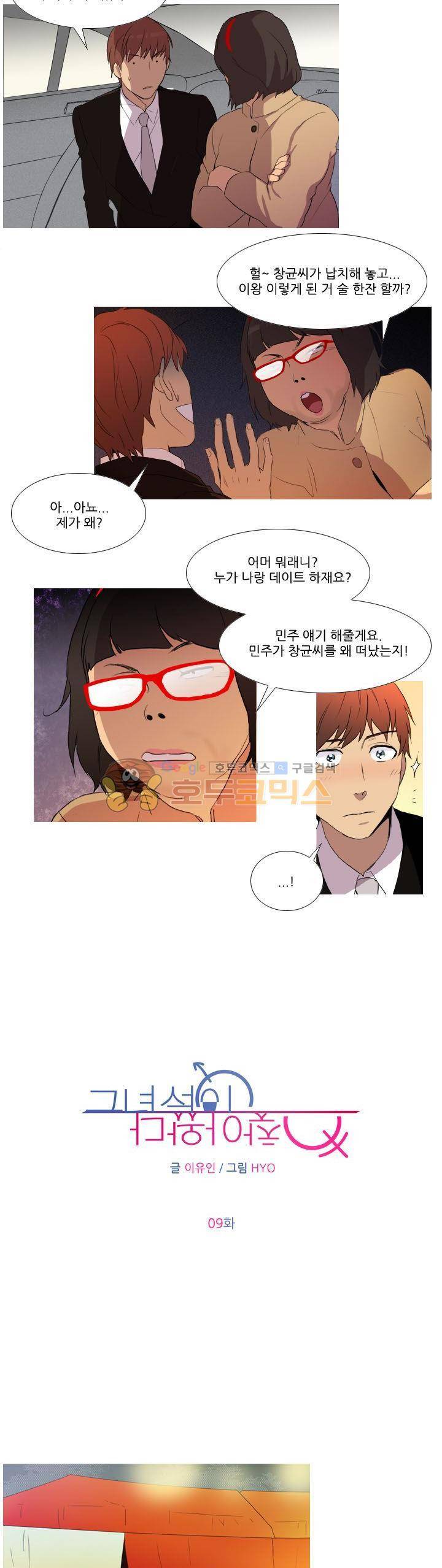 그녀석이 찾아왔다 9화 3
