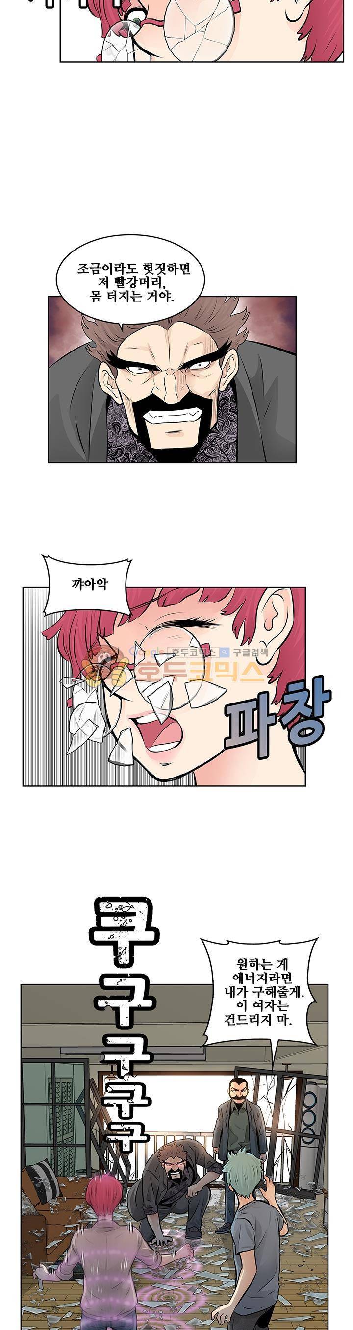 블링커 15화 3
