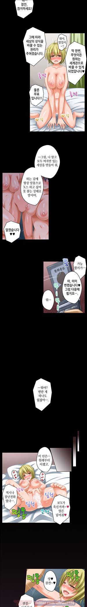일본 망가 컬렉션 53화 - 여자뿐인 세상에 나홀로 정복기(상) 3