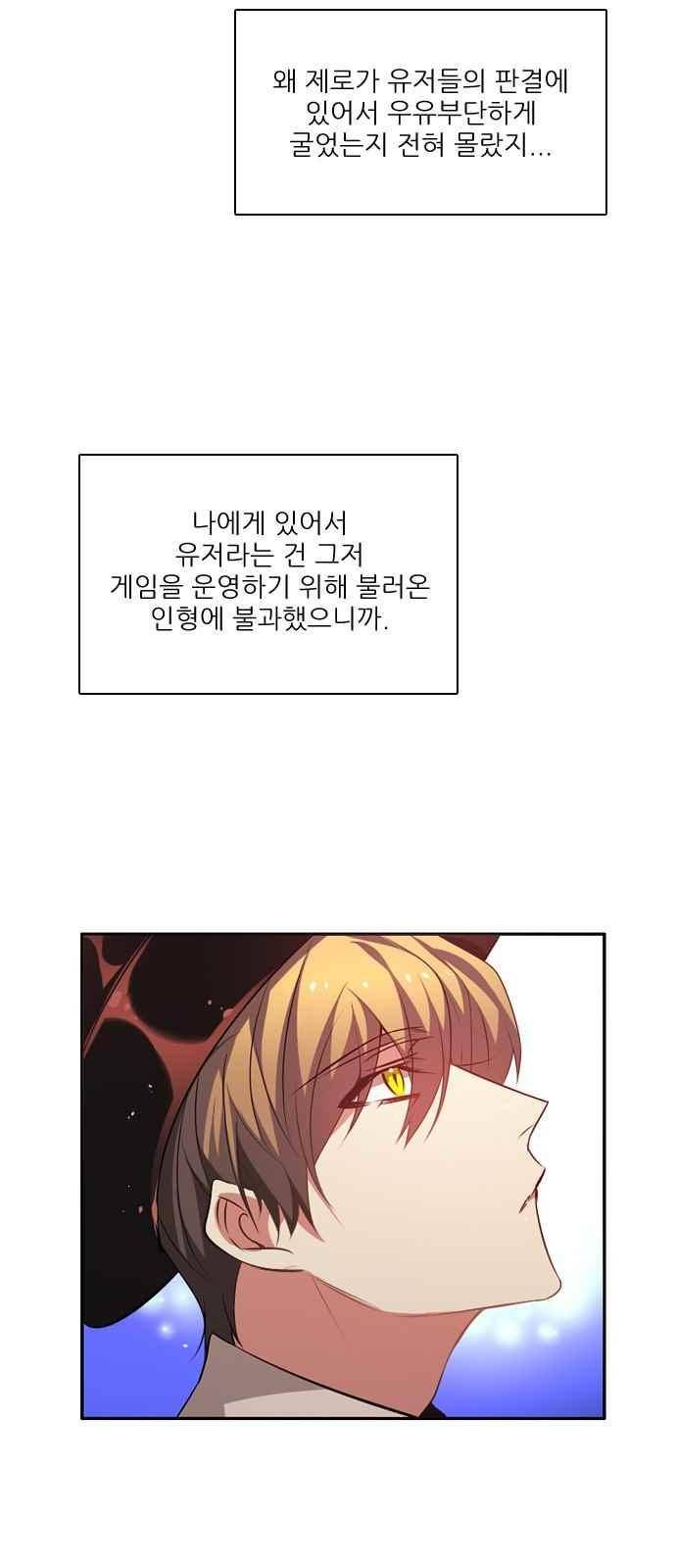 제로게임 117화 16