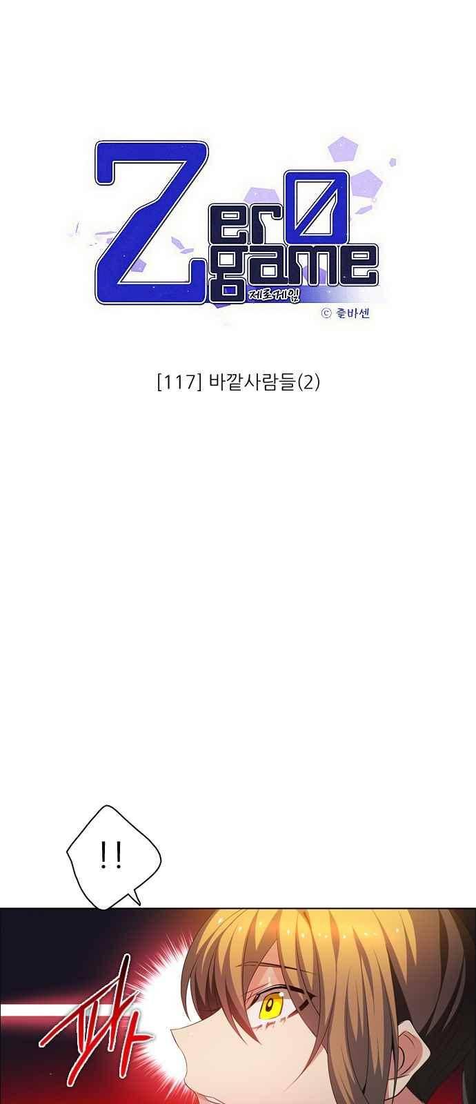 제로게임 117화 45