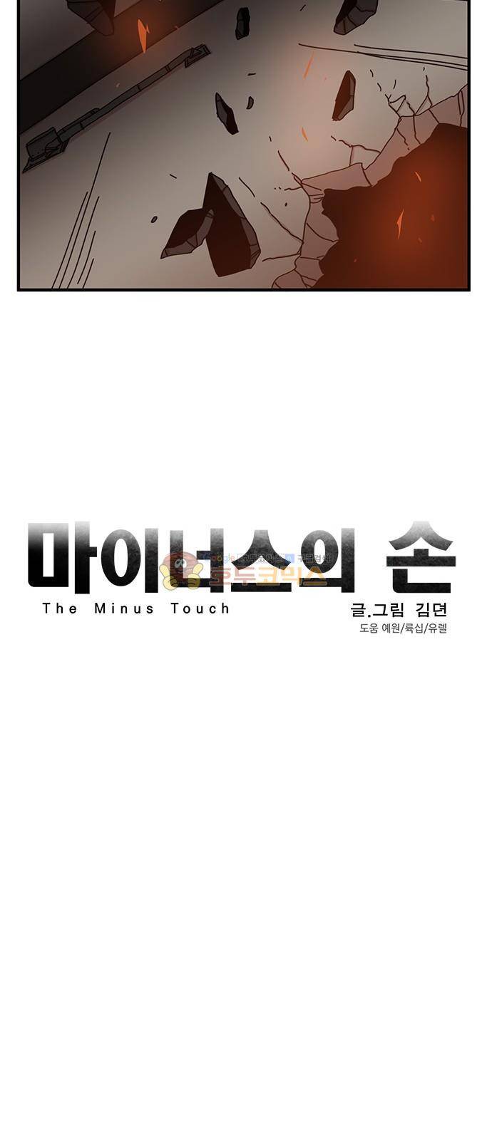 마이너스의 손 108화 29