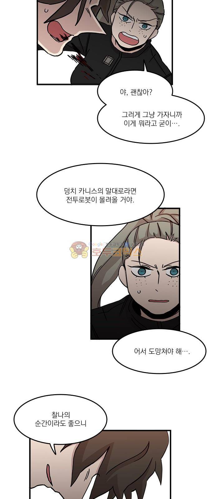 마이너스의 손 108화 32