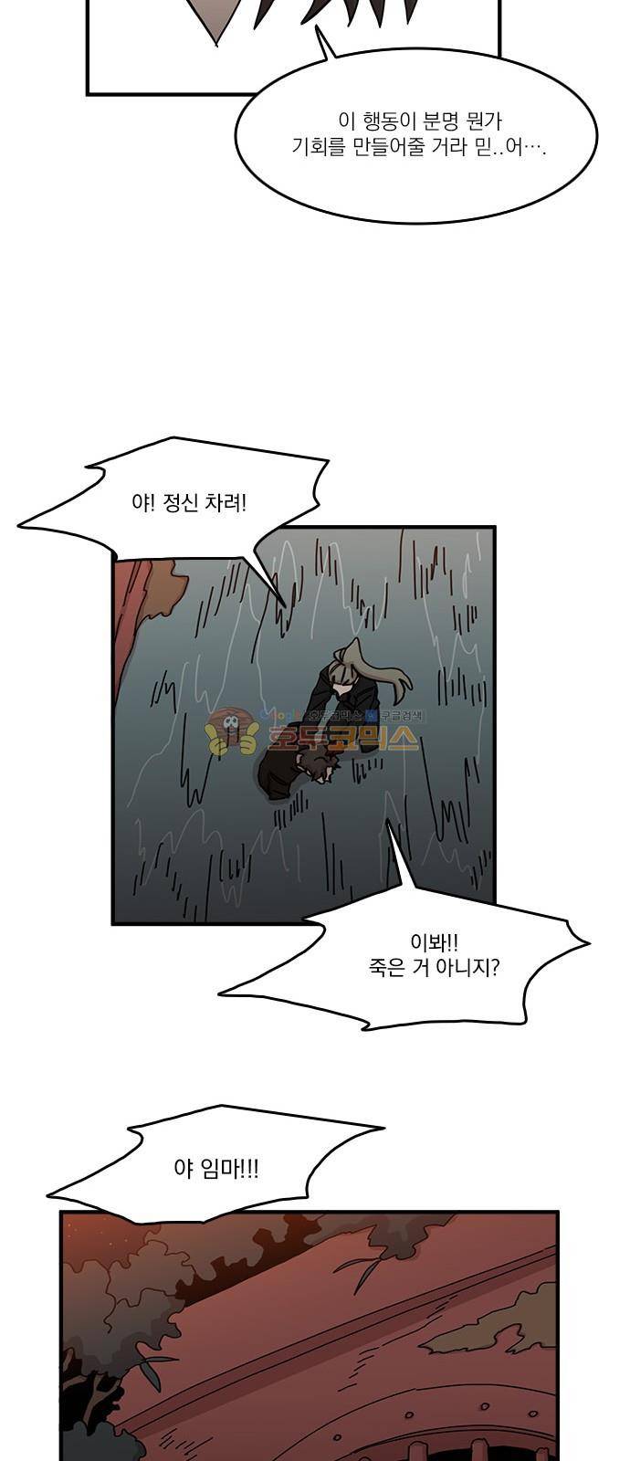 마이너스의 손 108화 33