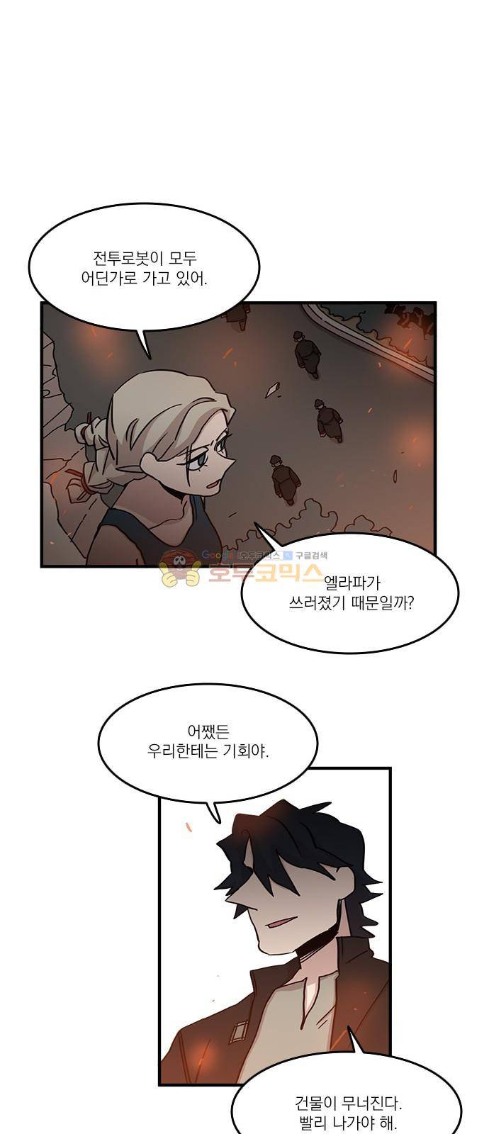 마이너스의 손 108화 35