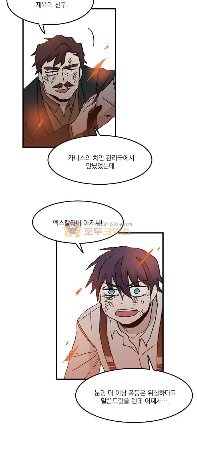 마이너스의 손 108화 37