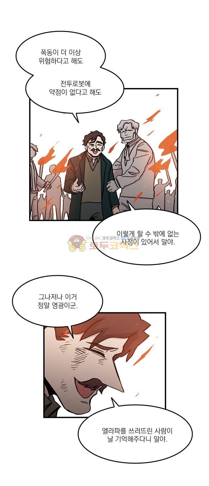 마이너스의 손 108화 38