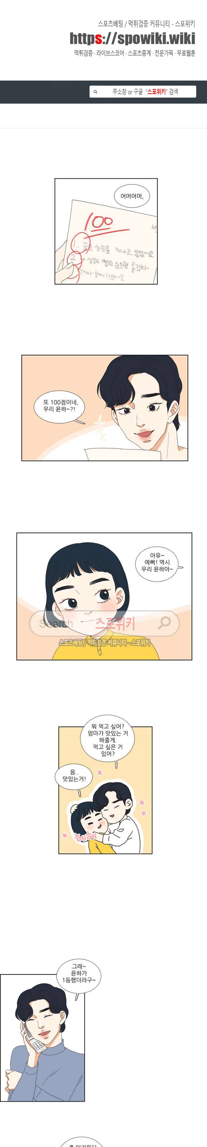 겟 레디 위드 미 11화 1