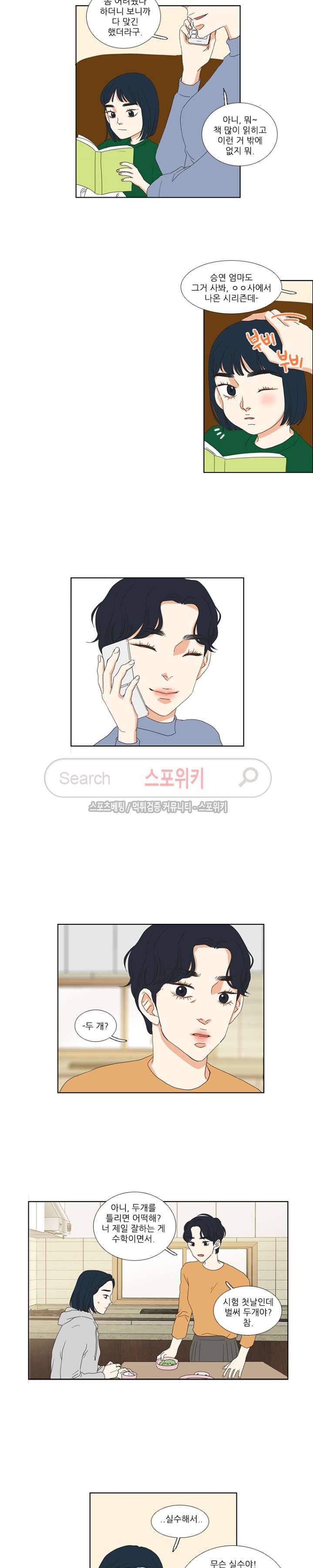 겟 레디 위드 미 11화 2