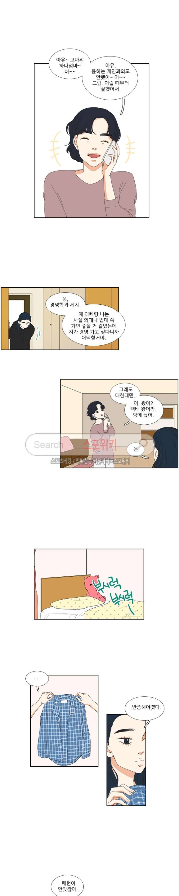겟 레디 위드 미 11화 4