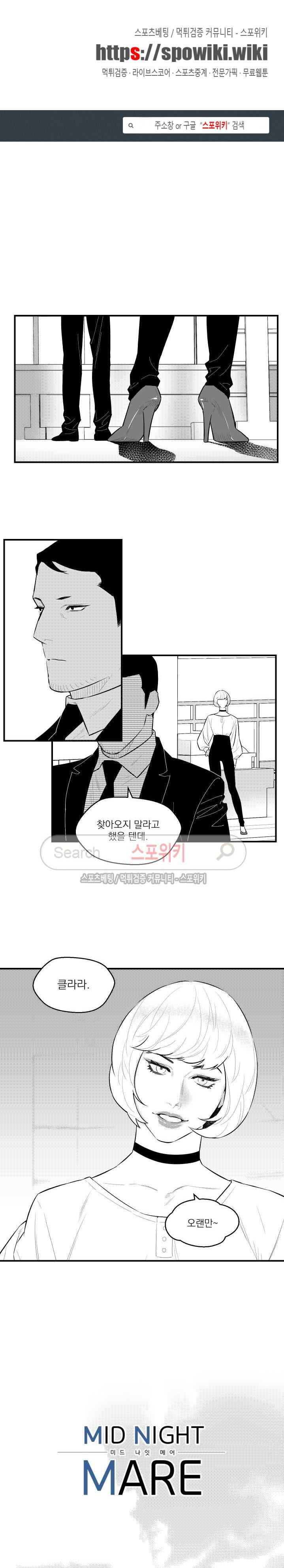 미드나잇메어 14화 1