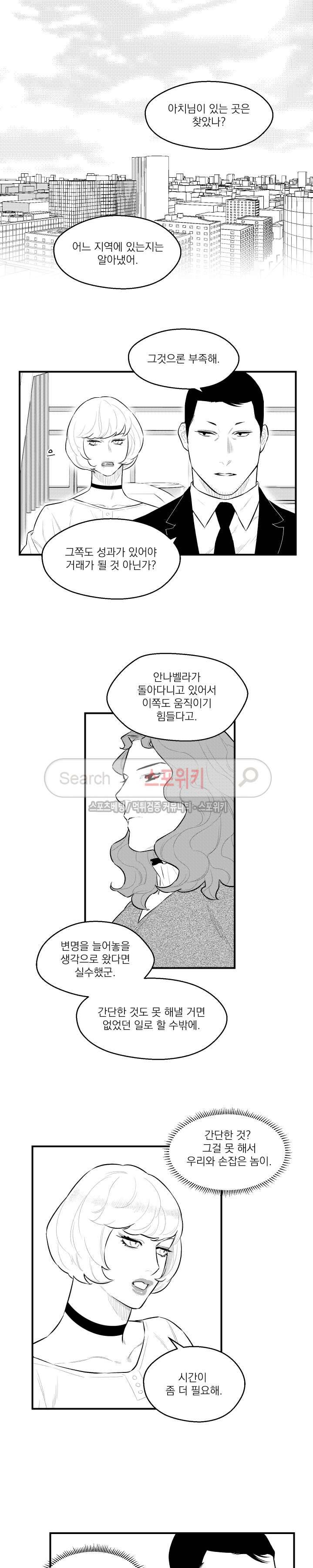 미드나잇메어 14화 2