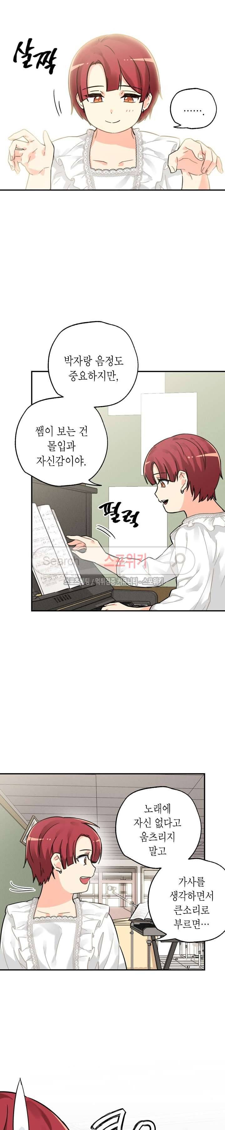 공중정원 20화 2